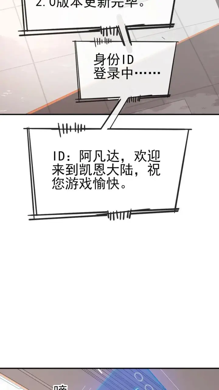 漫画《反派领主：玩家和主角都想刀我》第57话 让我卡到Bug了吧？第6张图