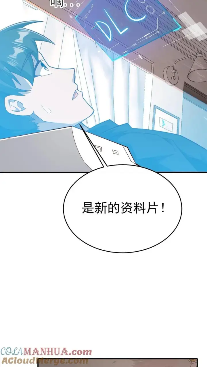 漫画《反派领主：玩家和主角都想刀我》第57话 让我卡到Bug了吧？第7张图