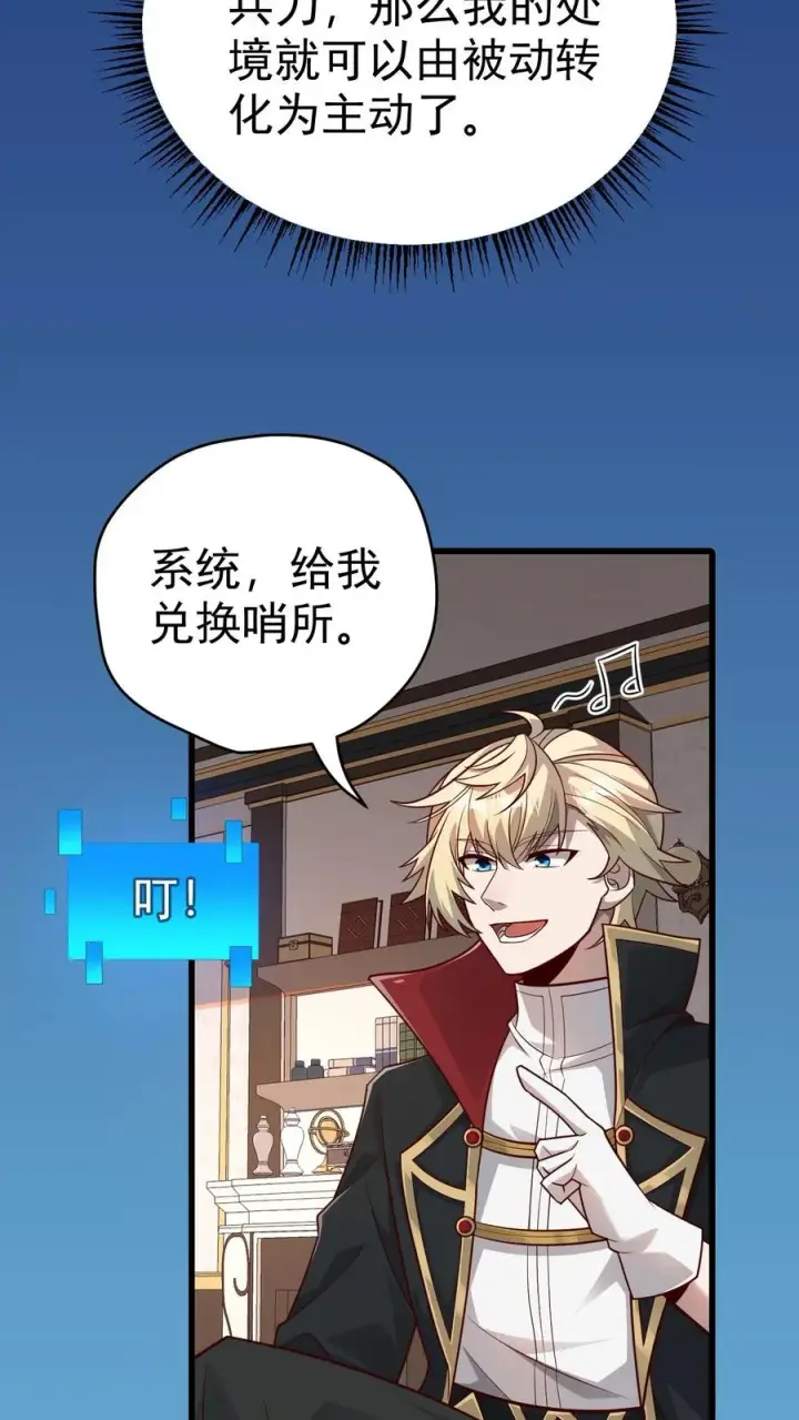 漫画《反派领主：玩家和主角都想刀我》第58话 死亡剧情开始第10张图