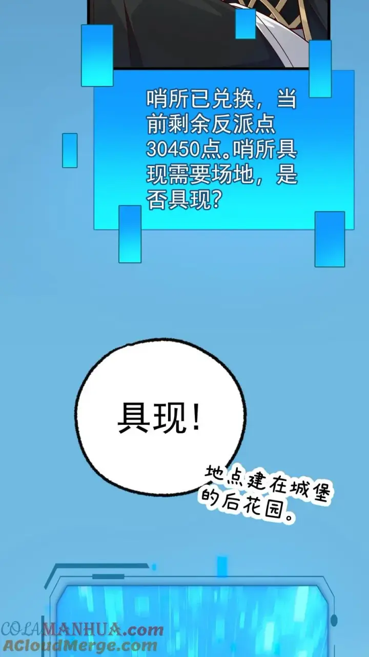 漫画《反派领主：玩家和主角都想刀我》第58话 死亡剧情开始第11张图