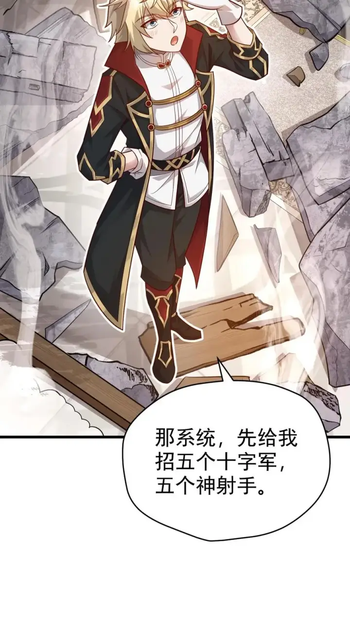 漫画《反派领主：玩家和主角都想刀我》第58话 死亡剧情开始第14张图