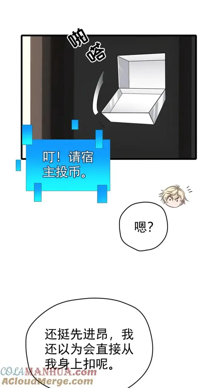 漫画《反派领主：玩家和主角都想刀我》第58话 死亡剧情开始第15张图