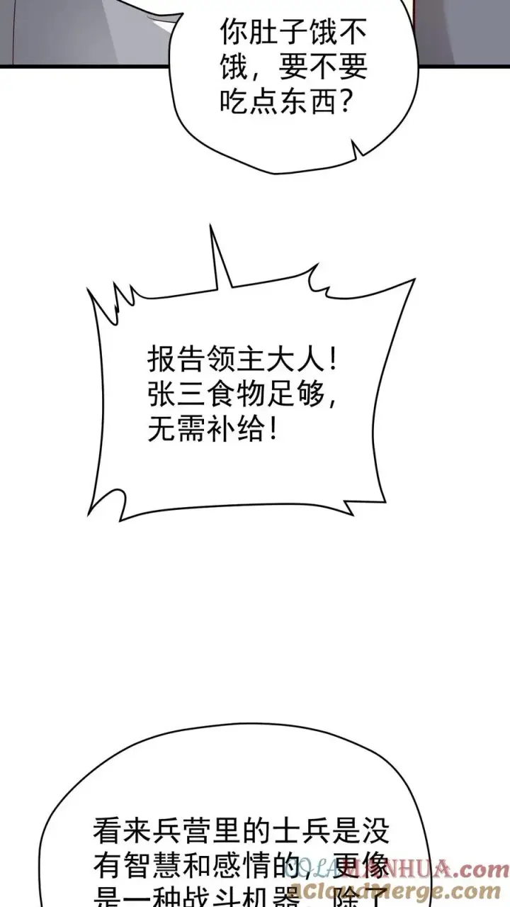 漫画《反派领主：玩家和主角都想刀我》第58话 死亡剧情开始第25张图