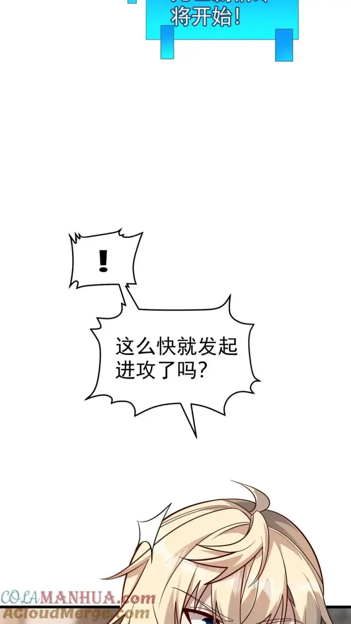 漫画《反派领主：玩家和主角都想刀我》第58话 死亡剧情开始第27张图