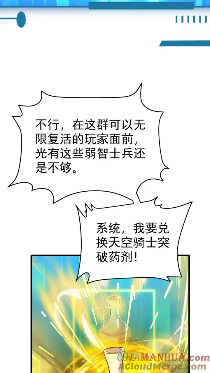 漫画《反派领主：玩家和主角都想刀我》第58话 死亡剧情开始第29张图