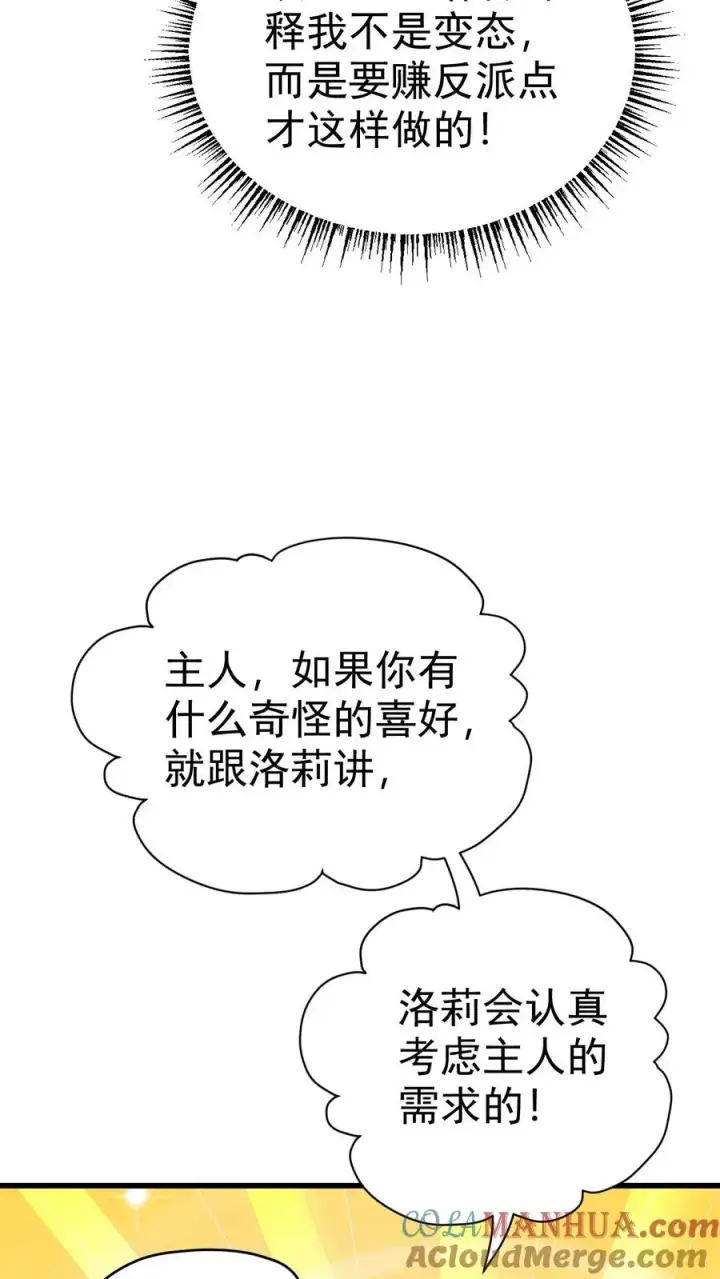 漫画《反派领主：玩家和主角都想刀我》第58话 死亡剧情开始第3张图