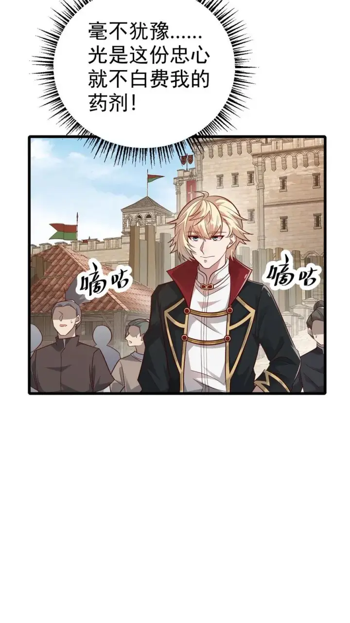 漫画《反派领主：玩家和主角都想刀我》第58话 死亡剧情开始第38张图