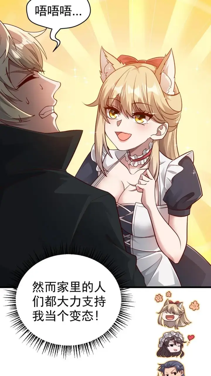漫画《反派领主：玩家和主角都想刀我》第58话 死亡剧情开始第4张图