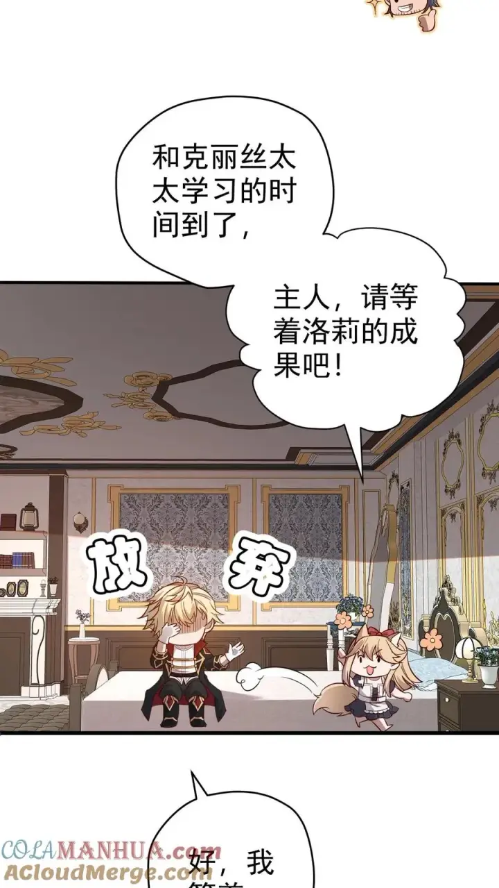 漫画《反派领主：玩家和主角都想刀我》第58话 死亡剧情开始第5张图