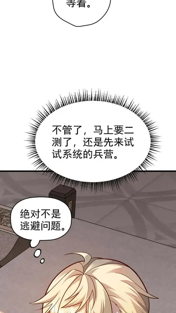 漫画《反派领主：玩家和主角都想刀我》第58话 死亡剧情开始第6张图