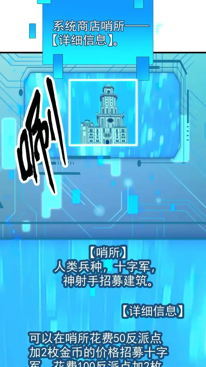 漫画《反派领主：玩家和主角都想刀我》第58话 死亡剧情开始第8张图
