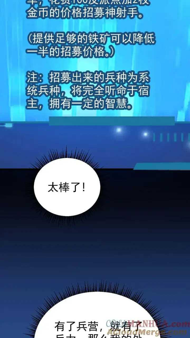 漫画《反派领主：玩家和主角都想刀我》第58话 死亡剧情开始第9张图