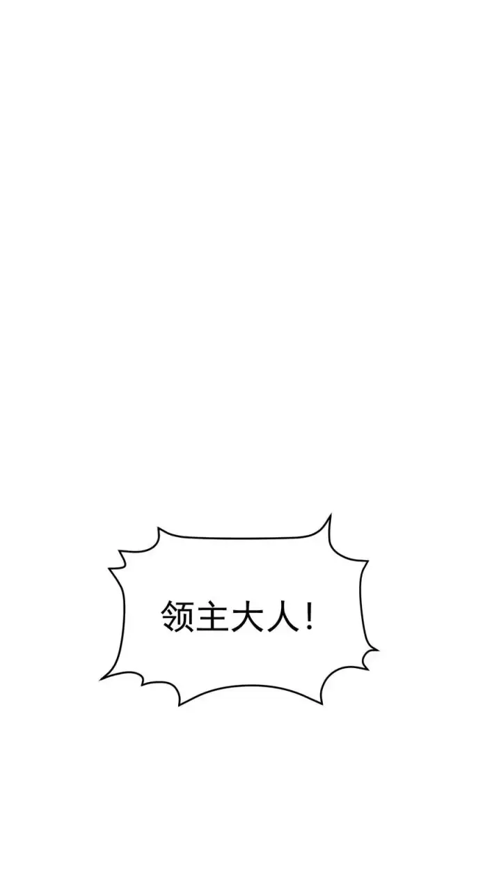 漫画《反派领主：玩家和主角都想刀我》第59话 主动出击第12张图