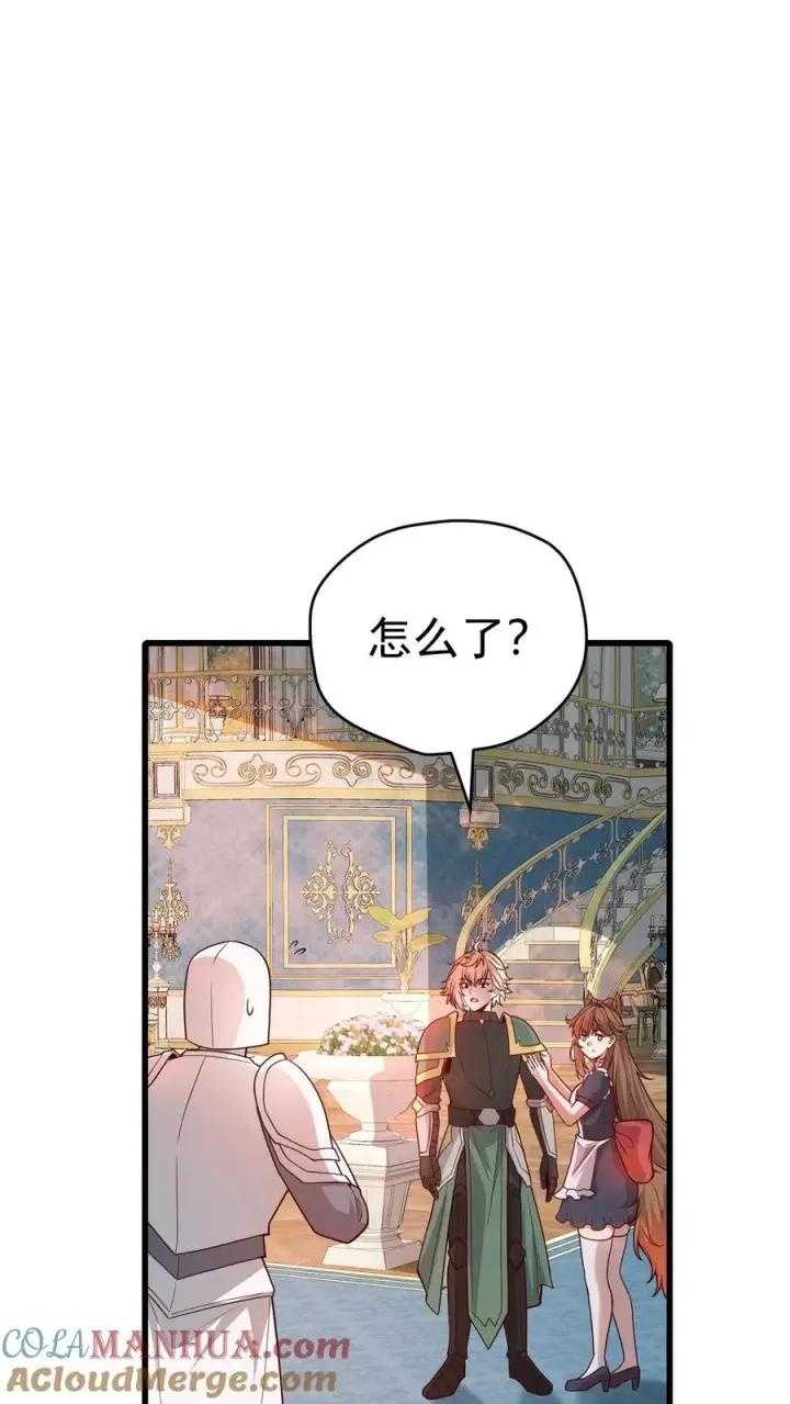 漫画《反派领主：玩家和主角都想刀我》第59话 主动出击第13张图