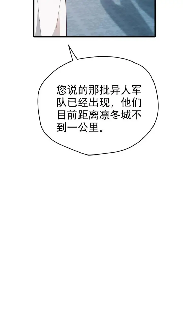 漫画《反派领主：玩家和主角都想刀我》第59话 主动出击第14张图