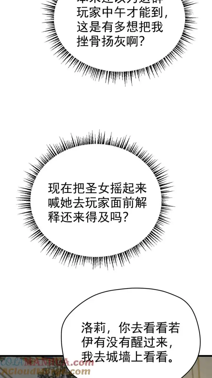 漫画《反派领主：玩家和主角都想刀我》第59话 主动出击第16张图