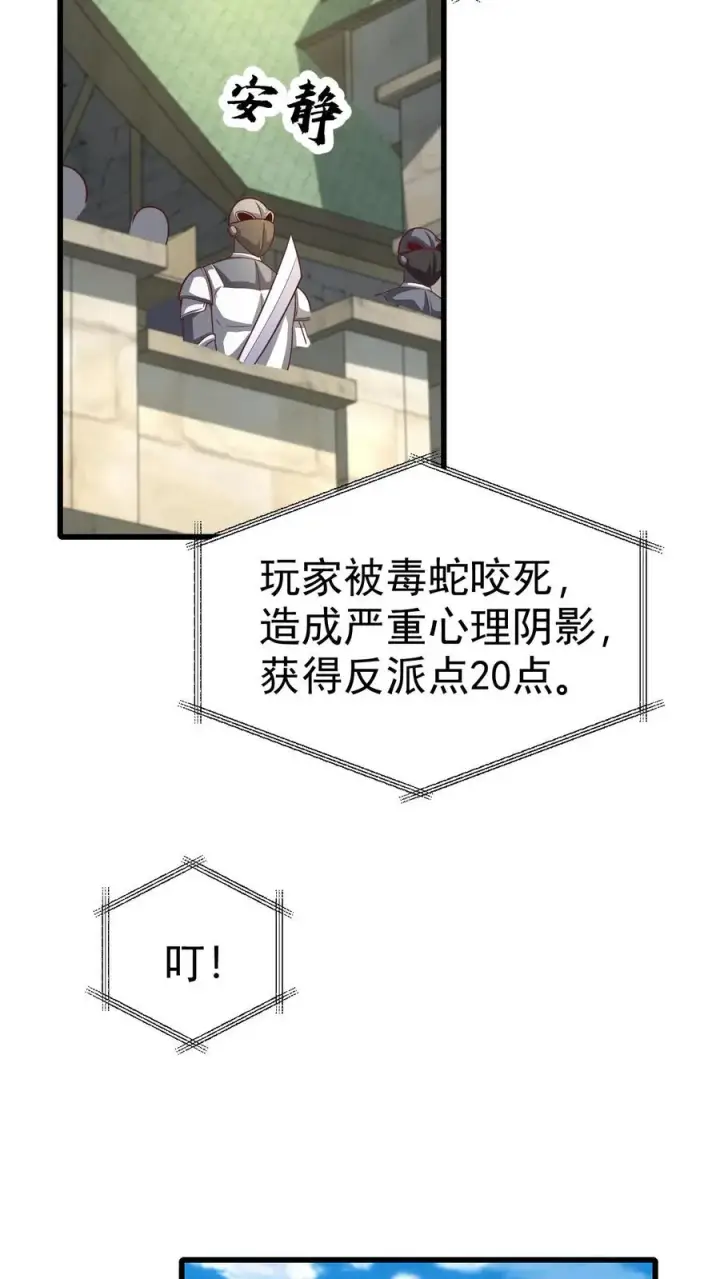 漫画《反派领主：玩家和主角都想刀我》第59话 主动出击第20张图