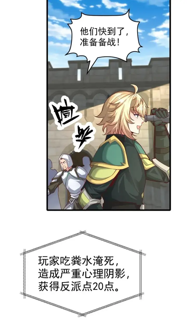 漫画《反派领主：玩家和主角都想刀我》第59话 主动出击第21张图