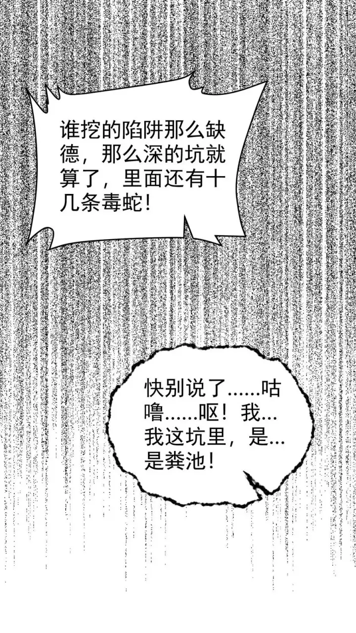 漫画《反派领主：玩家和主角都想刀我》第59话 主动出击第24张图