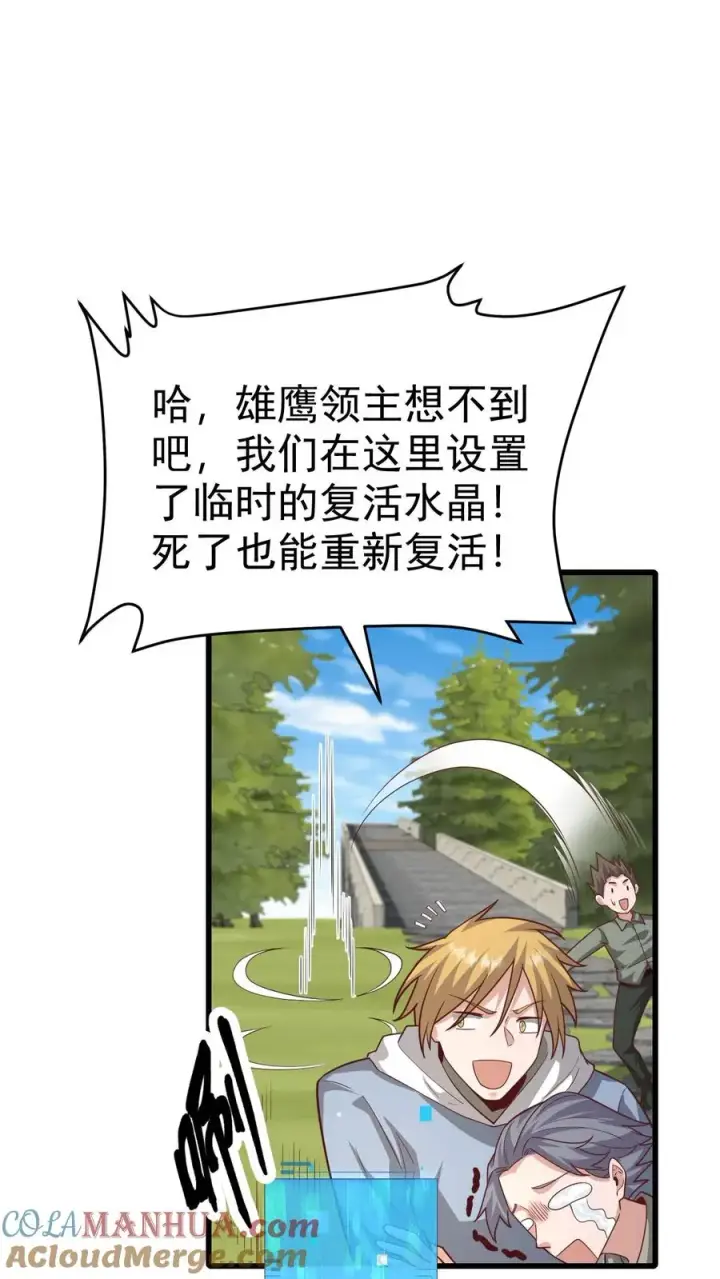 漫画《反派领主：玩家和主角都想刀我》第59话 主动出击第25张图