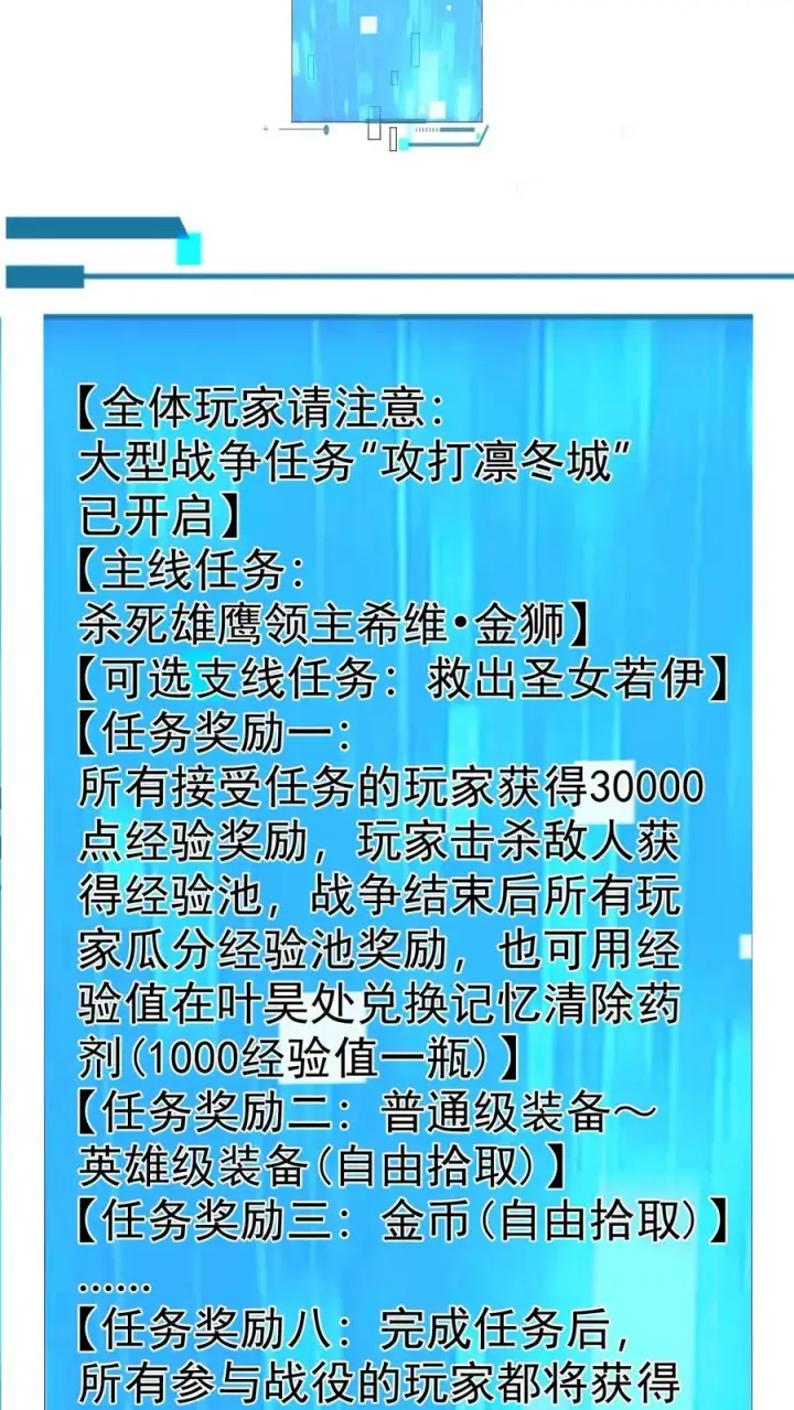 漫画《反派领主：玩家和主角都想刀我》第59话 主动出击第26张图