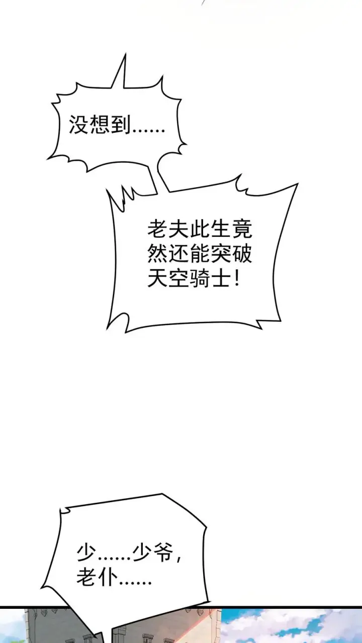 漫画《反派领主：玩家和主角都想刀我》第59话 主动出击第3张图