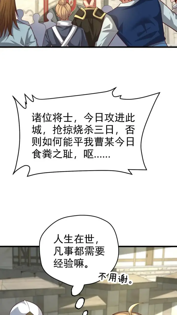 漫画《反派领主：玩家和主角都想刀我》第59话 主动出击第30张图