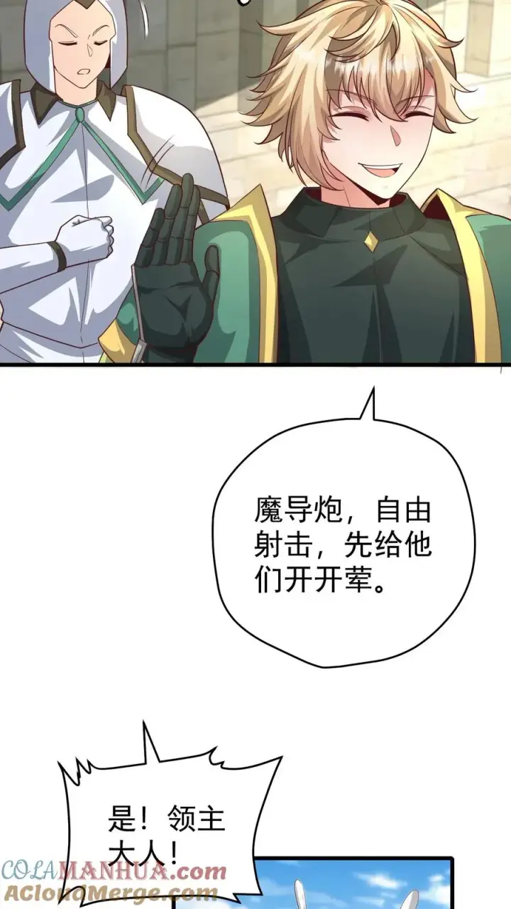 漫画《反派领主：玩家和主角都想刀我》第59话 主动出击第31张图
