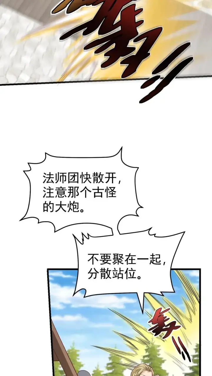 漫画《反派领主：玩家和主角都想刀我》第59话 主动出击第35张图