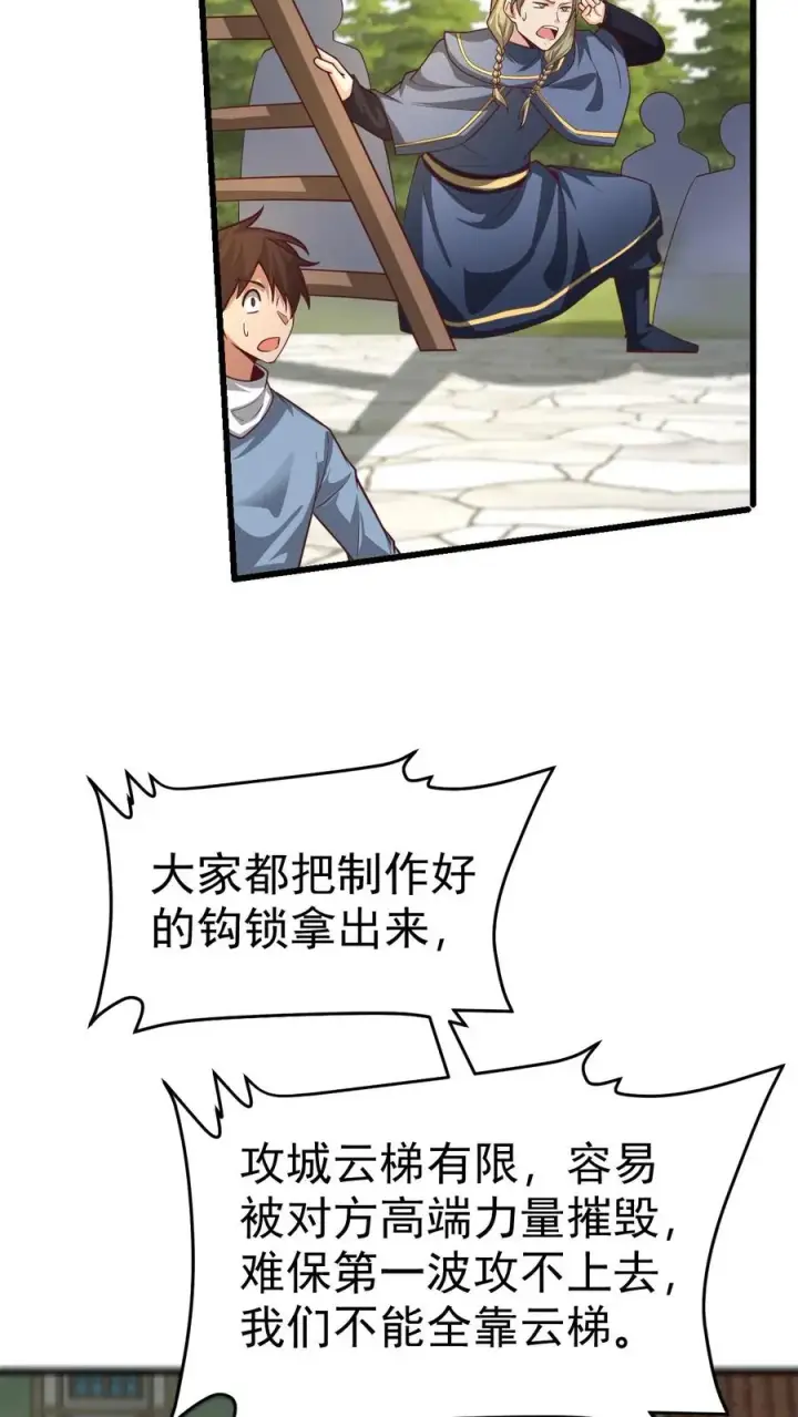 漫画《反派领主：玩家和主角都想刀我》第59话 主动出击第36张图