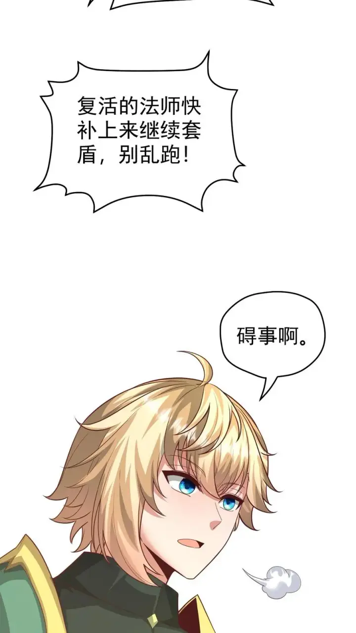 漫画《反派领主：玩家和主角都想刀我》第59话 主动出击第38张图