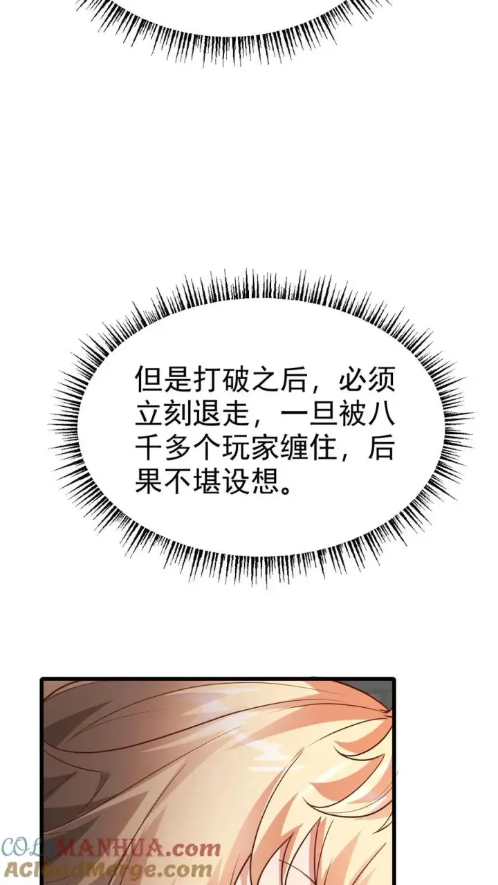 漫画《反派领主：玩家和主角都想刀我》第59话 主动出击第40张图