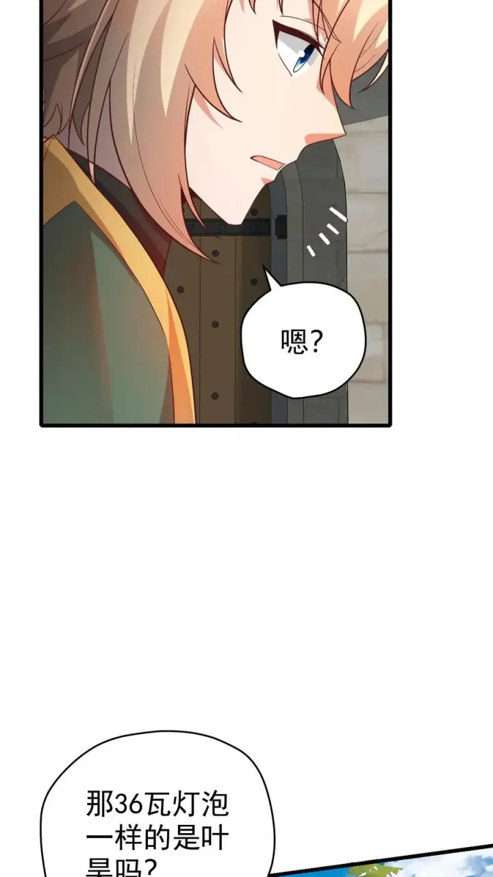 漫画《反派领主：玩家和主角都想刀我》第59话 主动出击第41张图