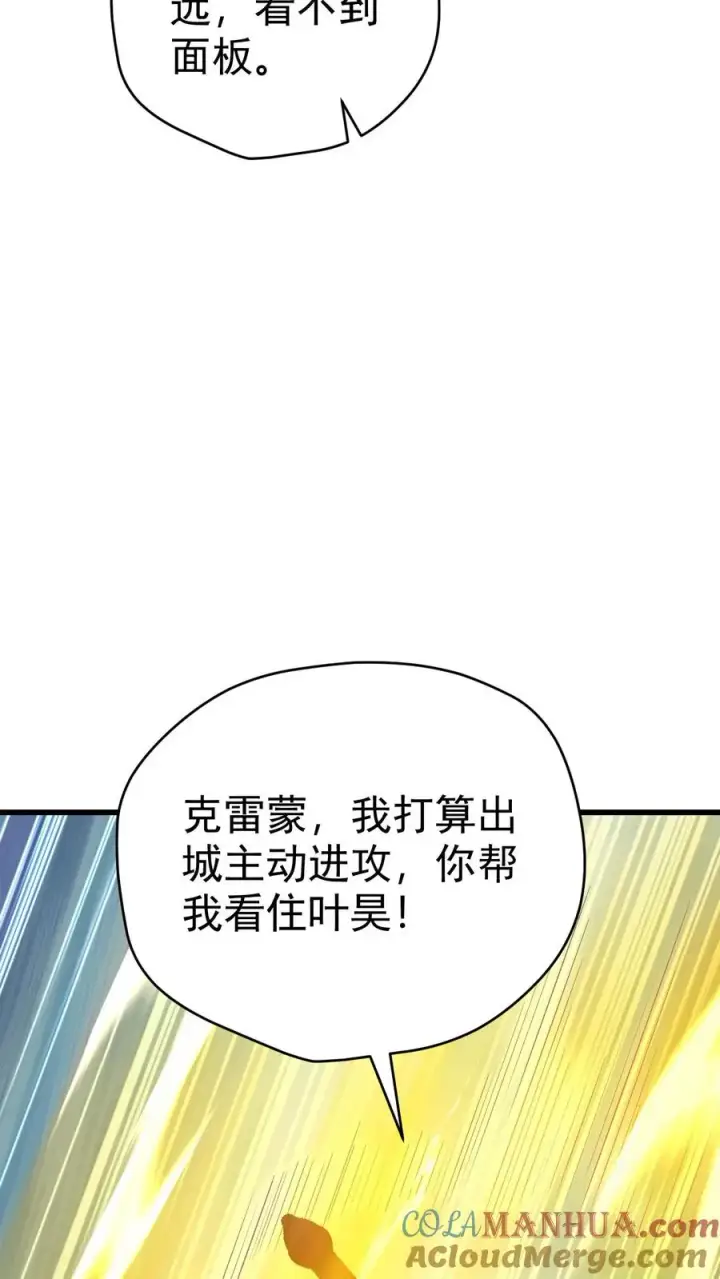 漫画《反派领主：玩家和主角都想刀我》第59话 主动出击第43张图