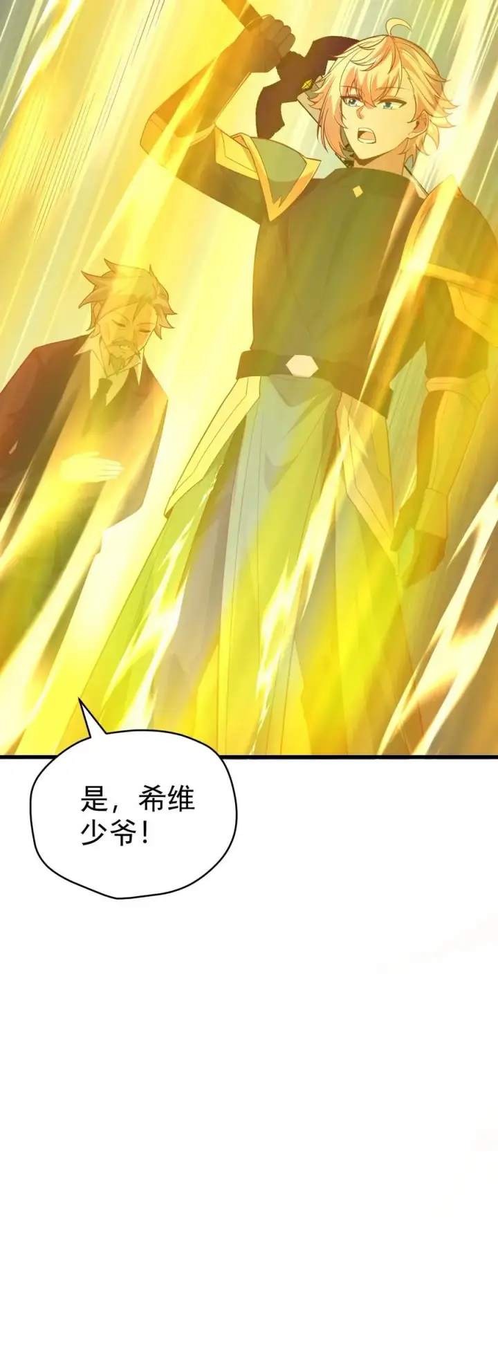 漫画《反派领主：玩家和主角都想刀我》第59话 主动出击第44张图