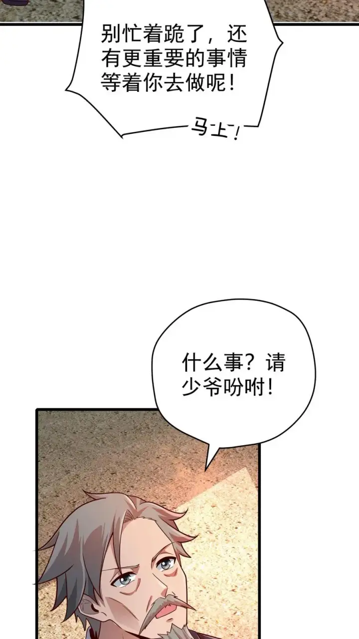 漫画《反派领主：玩家和主角都想刀我》第59话 主动出击第5张图