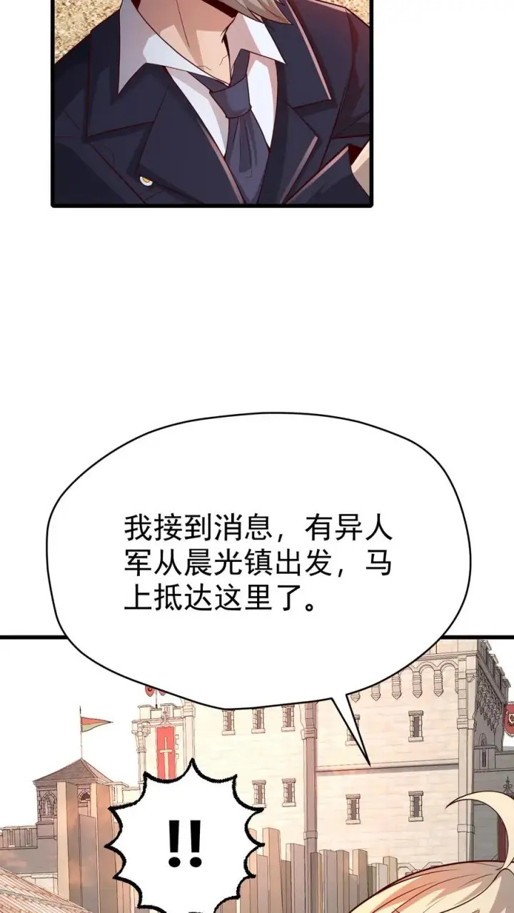 漫画《反派领主：玩家和主角都想刀我》第59话 主动出击第6张图
