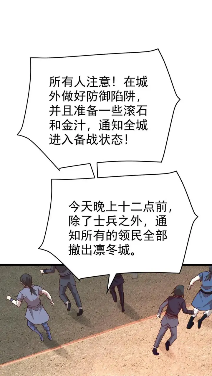 漫画《反派领主：玩家和主角都想刀我》第59话 主动出击第9张图