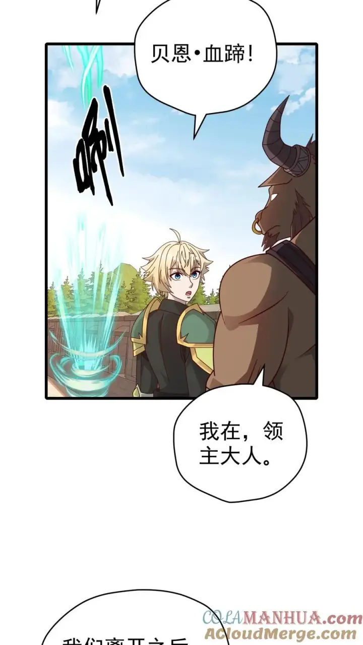 漫画《反派领主：玩家和主角都想刀我》第60话 被削弱第10张图