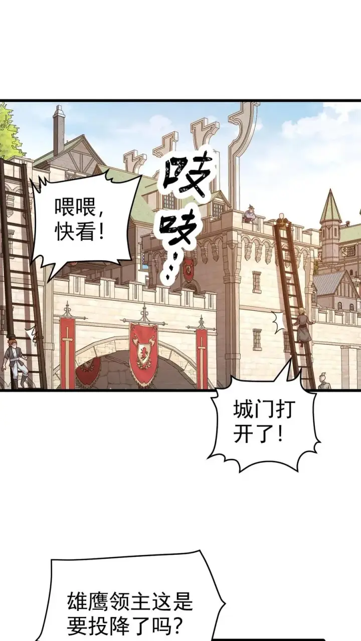 漫画《反派领主：玩家和主角都想刀我》第60话 被削弱第15张图