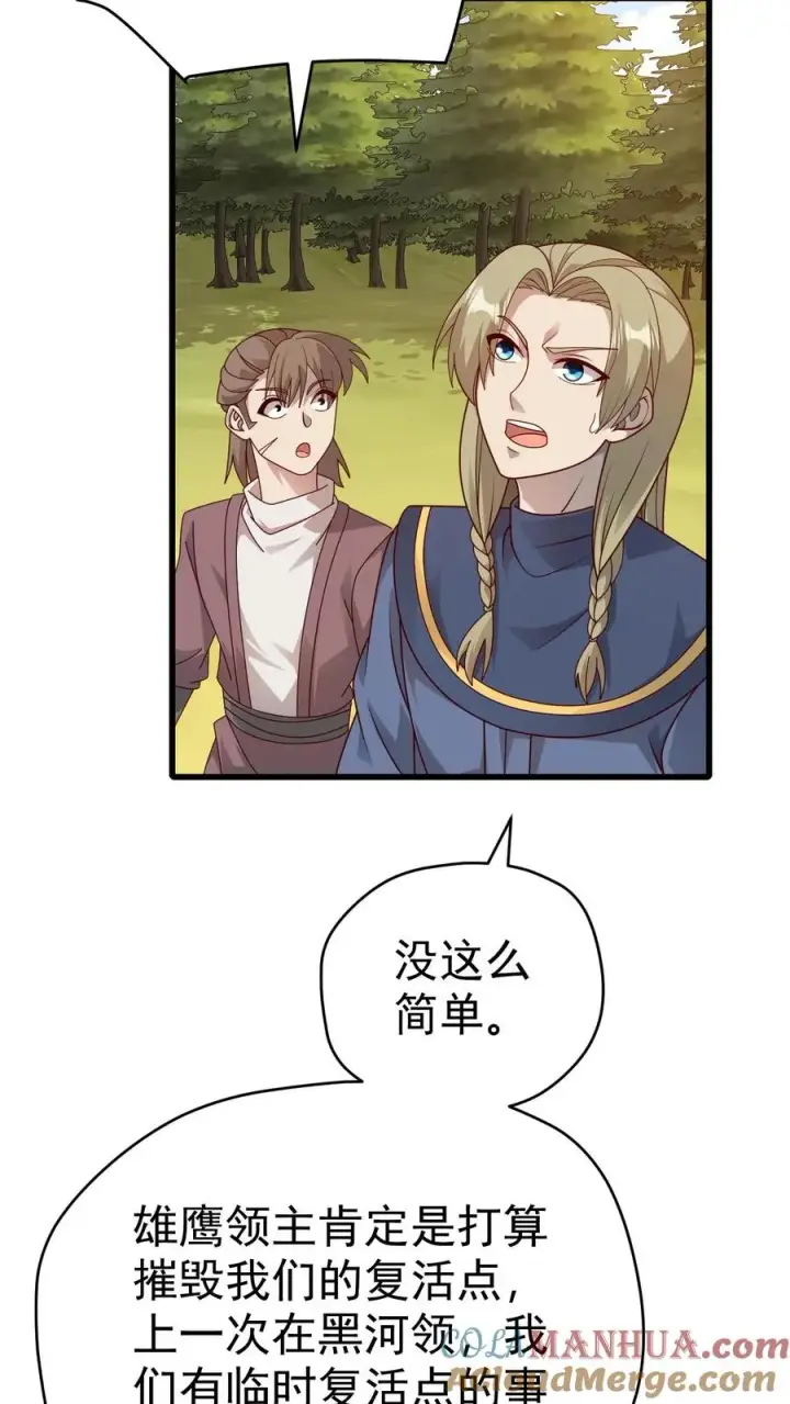 漫画《反派领主：玩家和主角都想刀我》第60话 被削弱第16张图