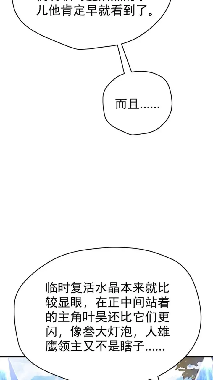 漫画《反派领主：玩家和主角都想刀我》第60话 被削弱第17张图