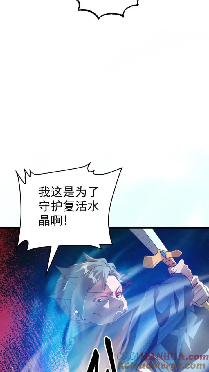 漫画《反派领主：玩家和主角都想刀我》第60话 被削弱第19张图