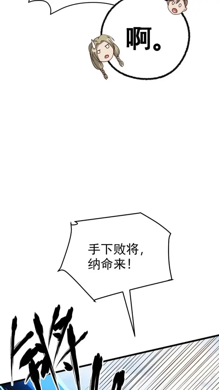 漫画《反派领主：玩家和主角都想刀我》第60话 被削弱第21张图