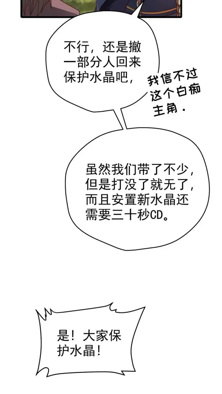 漫画《反派领主：玩家和主角都想刀我》第60话 被削弱第24张图