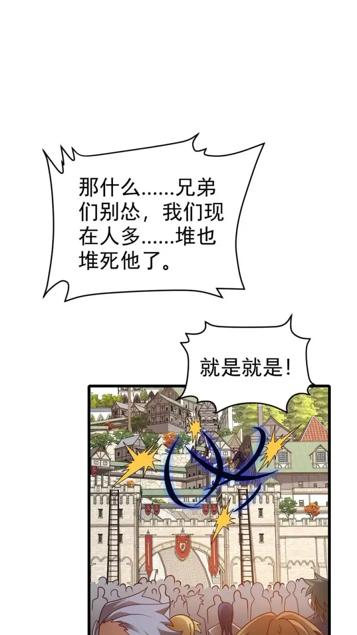 漫画《反派领主：玩家和主角都想刀我》第60话 被削弱第30张图
