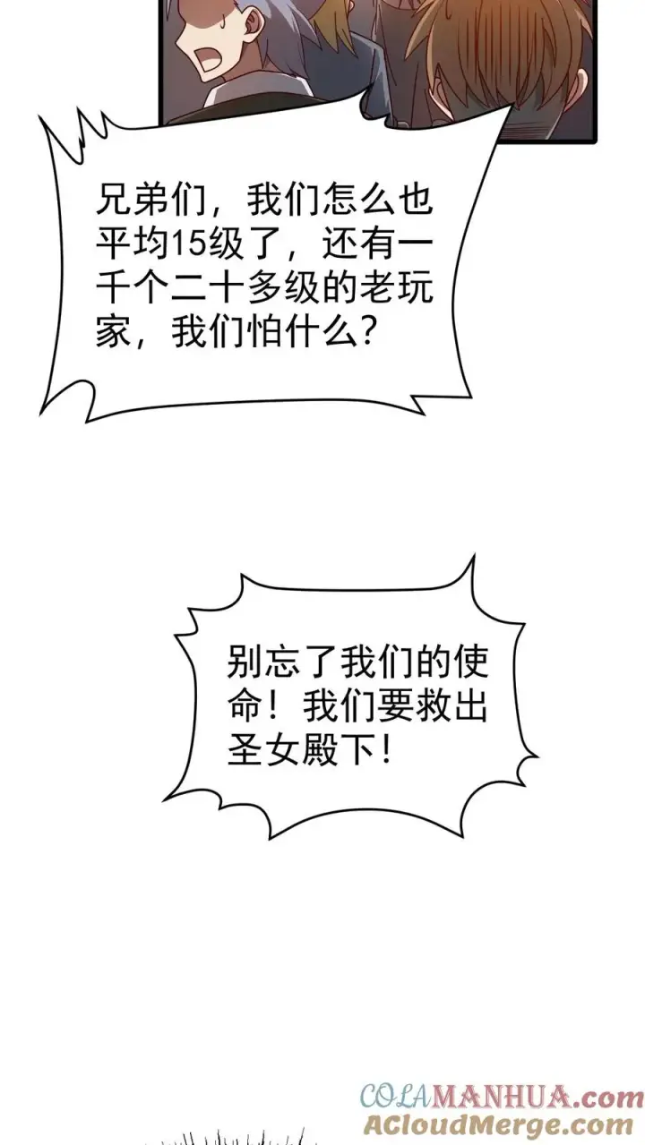漫画《反派领主：玩家和主角都想刀我》第60话 被削弱第31张图