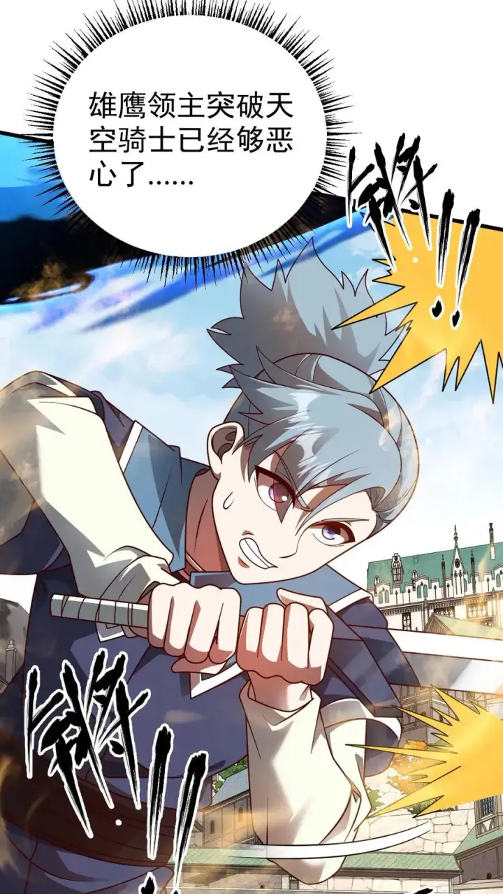 漫画《反派领主：玩家和主角都想刀我》第60话 被削弱第32张图