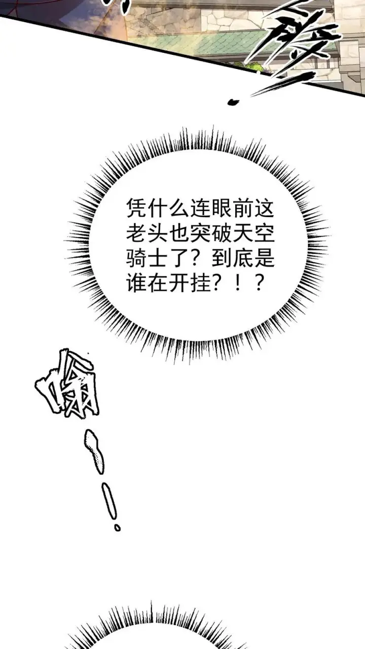 漫画《反派领主：玩家和主角都想刀我》第60话 被削弱第33张图