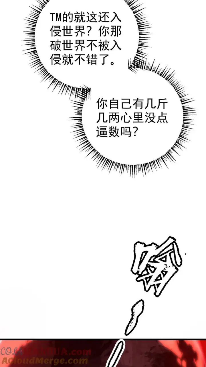 漫画《反派领主：玩家和主角都想刀我》第60话 被削弱第34张图